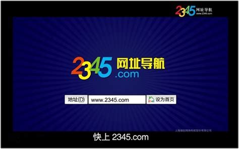 2345中国最好的网站