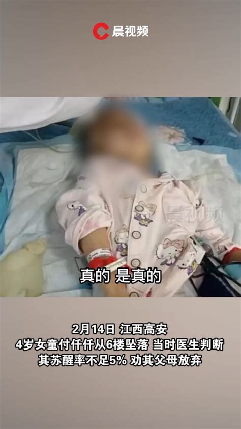 4岁女孩坠楼昏迷90天后苏醒