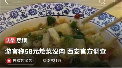 58元烩菜没肉爆料者称被辱骂