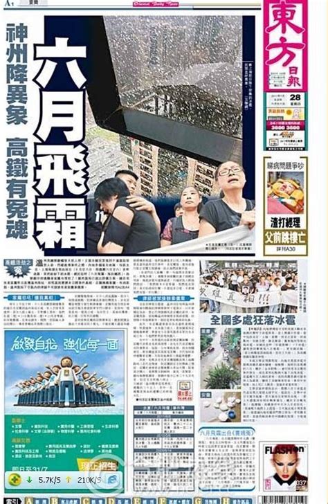 6月14日的香港东方日报专题新闻