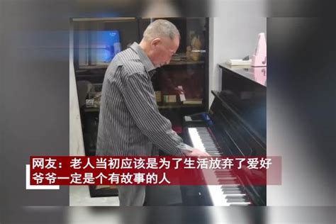 73岁老人酒后弹钢琴