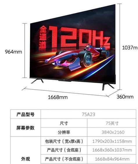 75寸的电视长宽高多少厘米