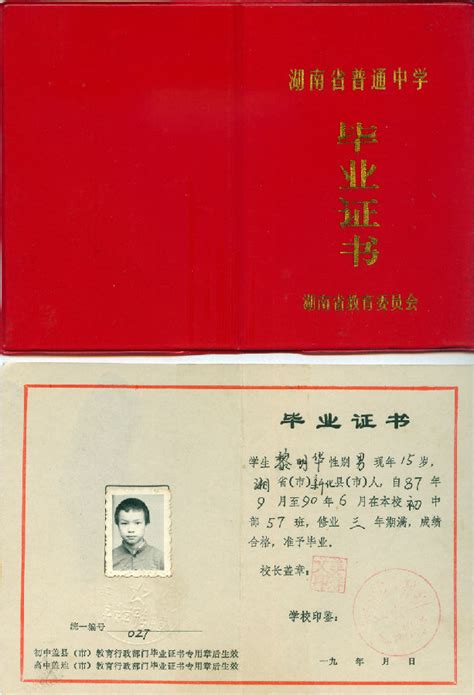 90年代的四川省初中毕业证样本