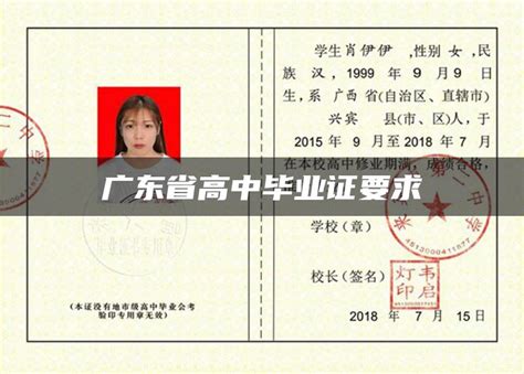 98年广东省高中毕业证样本