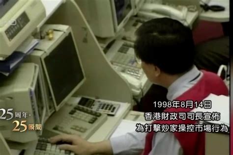 98年香港金融危机详解