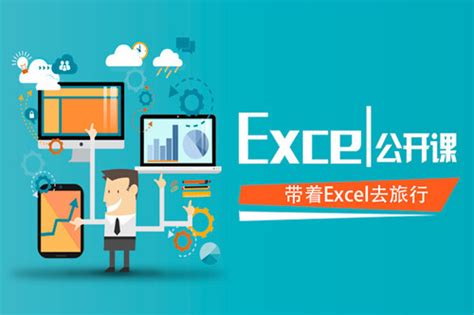 Excel学习全套教程