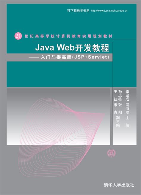 Java开发教程