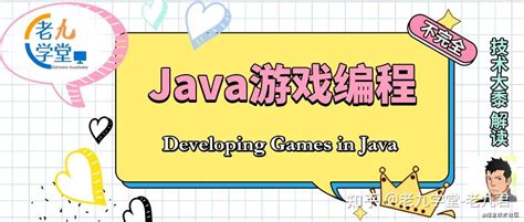 Java游戏编程