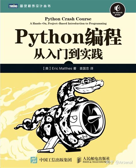 Python入门书籍