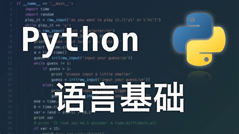 Python学习网课