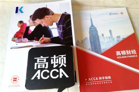 acca证书对留学有什么帮助