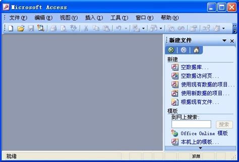 access2003免费安装方法