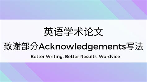 acknowledge的中文