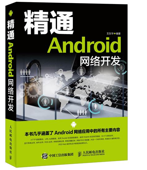 android应用开发教程