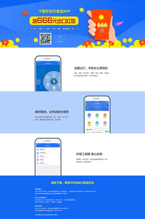 app推广官方网站