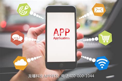 app网站开发制作北京