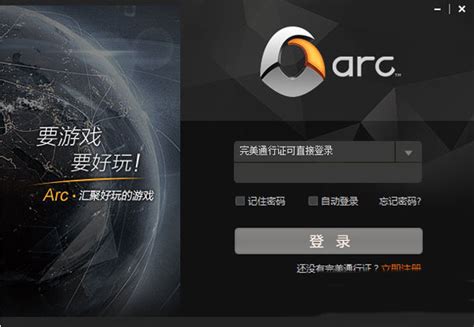 arc游戏平台官网