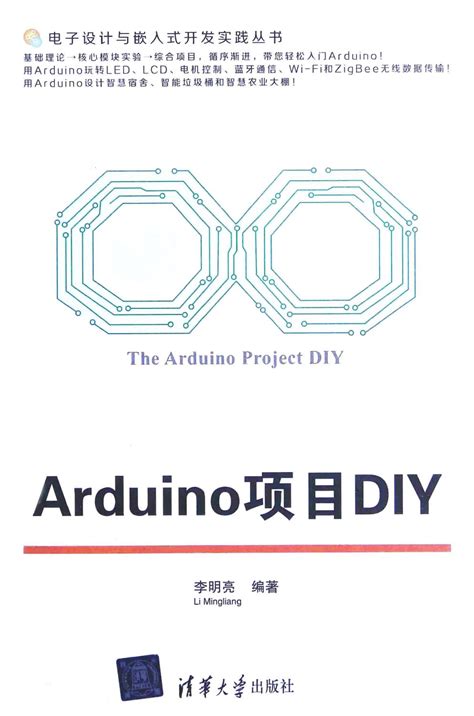 arduino项目大全