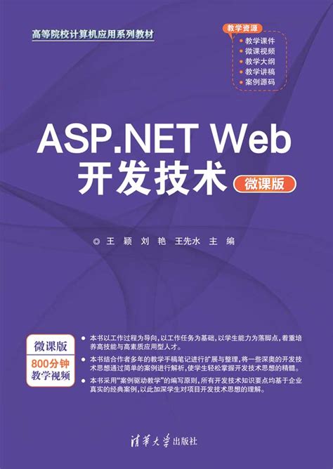 asp.netweb开发教程用什么软件