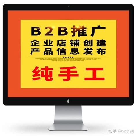 b2b网站发布信息