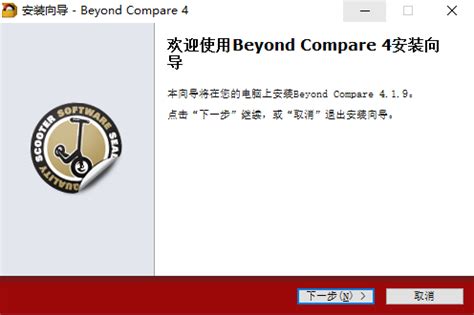 beyondcompare简体中文