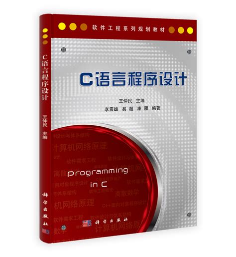 c语言程序设计的基本方法
