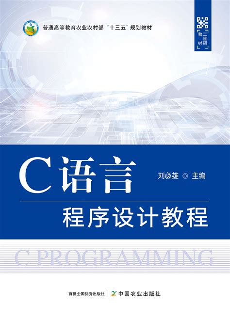 c语言程序设计简明教程