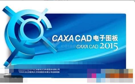 caxa电子图板精简版中文版