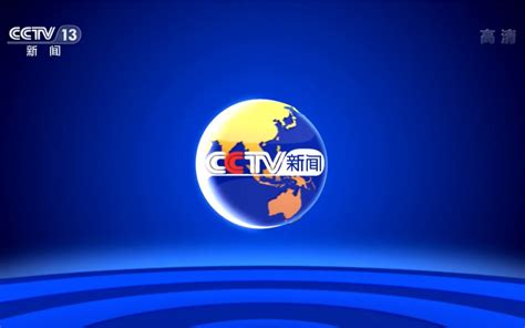 cctv13在线直播观看中央一套直播