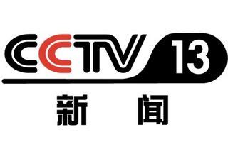 cctv13高清频道没有开播