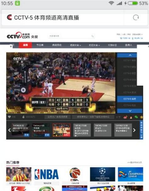cctv5体育在线直播节目官网