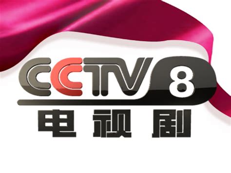 cctv8电视剧在线直播