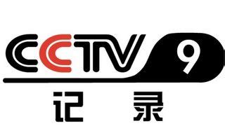 cctv9直播在线观看