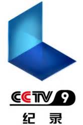 cctv9节目表在线观看