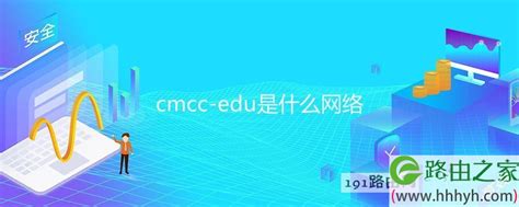 cmcc-edu账号共享