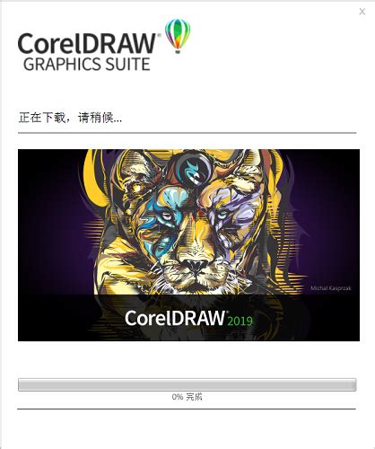 coreldraw下载安装