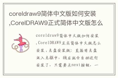 coreldraw9简体中文完整版