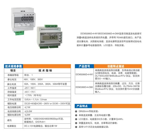 dcm3366d-w1电能表生产厂家
