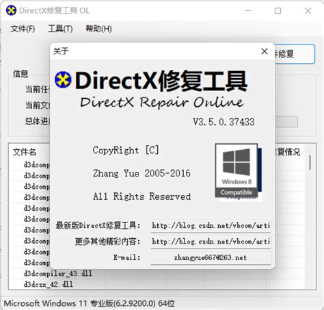 directx修复工具官网