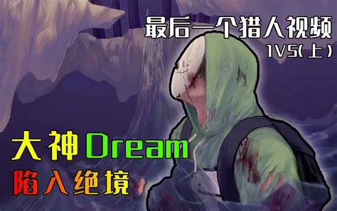 dream猎人游戏