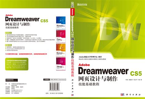 dreamweaver网页制作学习教程