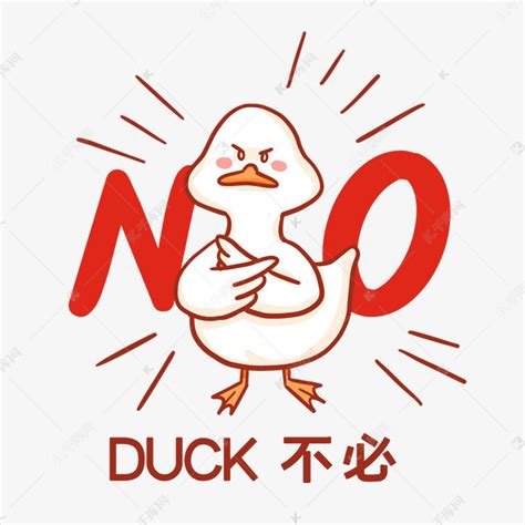 duck不必的情侣网名