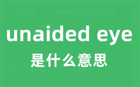 eyes是什么意思中文