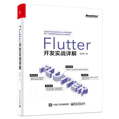 flutter开发实战与详解