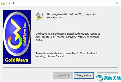 goldwave免费安装教程