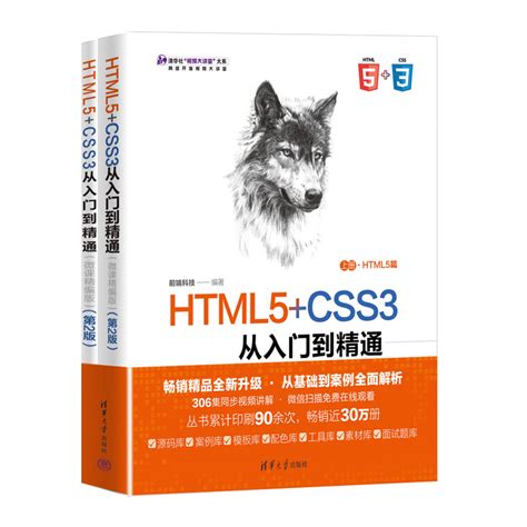 html+css从入门到精通