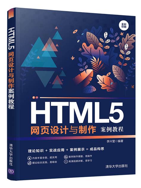 html网页制作电子书