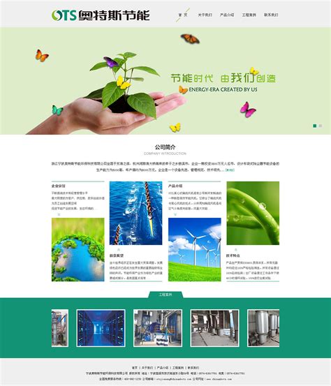 html5环保主题网站设计与推广功能