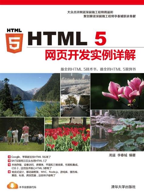 html5网页开发实例