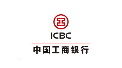 icbc成立年份